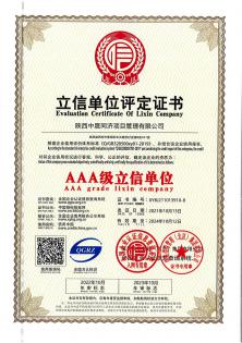 AAA级立信单位