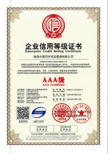AAA级企业信用